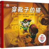 [M]穿靴子的猫-9787567519084