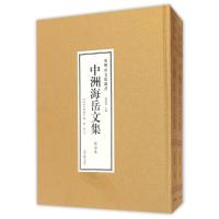 中洲海岳文集(全二册)(东明山文化丛书)