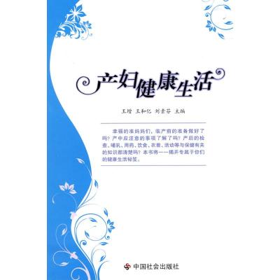 [M]产妇健康生活-9787508729039