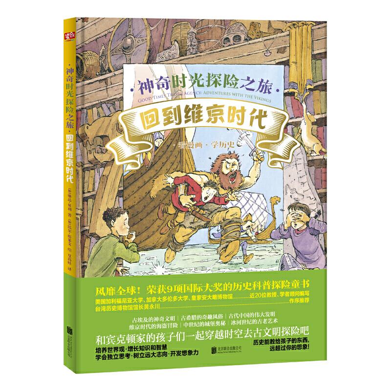 正版新书]神奇时光探险之旅:回到维京时代(精装绘本)琳达*贝利97