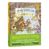正版新书]神奇时光探险之旅:回到维京时代(精装绘本)琳达*贝利97