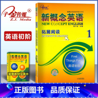 新概念英语 1 拓展阅读 [正版]子金传媒新概念英语1拓展阅读1新概念英语第一册新概念1阅读理解强化基础阅读提高阅读双语