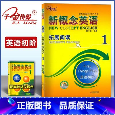 新概念英语 1 拓展阅读 [正版]子金传媒新概念英语1拓展阅读1新概念英语第一册新概念1阅读理解强化基础阅读提高阅读双语