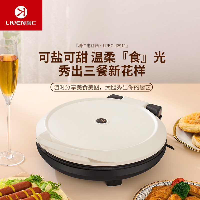 利仁(Liven)电饼铛家用多功能不粘锅米白色加深烤盘大火力LPBC-J2911早餐机