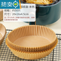 敬平空气炸锅专用纸吸油纸盘家用烤箱烘焙硅油纸烧烤圆盘 本色[抑菌防油50张]3-6L炸锅用烘焙纸