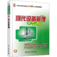 正版新书]现代设备管理姜金三9787301200162