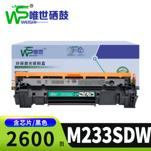 唯世硒鼓惠普M233SDW支