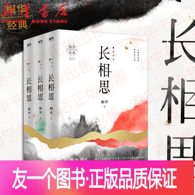诉衷情桐华价格 诉衷情桐华最新报价 诉衷情桐华多少钱 苏宁易购