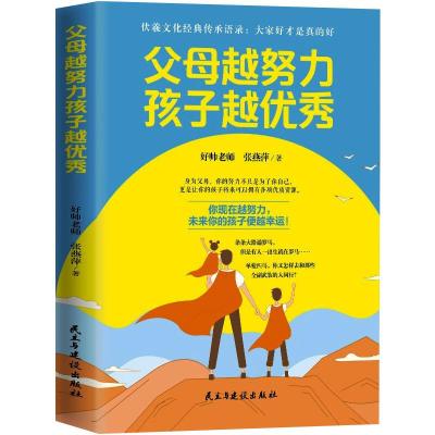 父母越努力,孩子越优秀