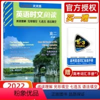英语 高中二年级 [正版]2022点津英语英语时文阅读高二第4辑全国版 阅读理解与完形填空七选五语法填空四合一练习册高考