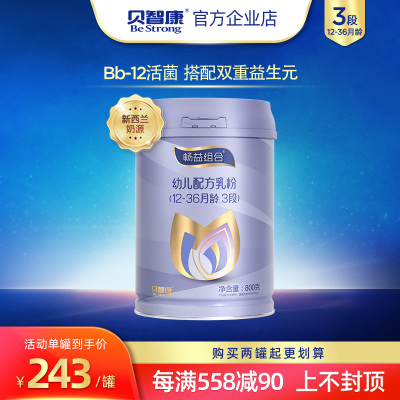 贝智康畅益组合3段配方乳粉800g罐装12-36月幼儿宝宝牛奶粉三段