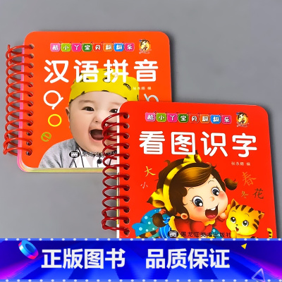 全套2本 汉语拼音+看图识字 [正版]宝宝书本早教书0123-6岁认知绘本儿童图书婴幼儿撕不烂翻翻书益智卡片优美儿歌经典