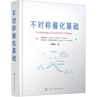 醉染图书不对称催化基础9787121473