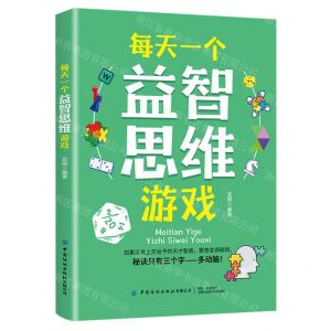 [N]每天一个益智思维游戏-9787518094127