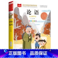 论语 [正版]三字经 小学生国学启蒙读物 彩图注音版 带注释译文知识点 历史故事 中华传统经典诵读 亲子阅读绘本