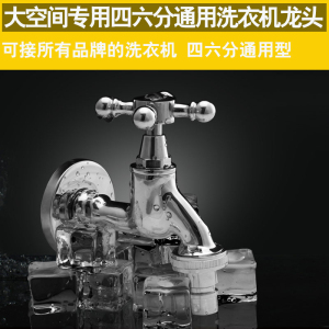 潜水艇防冻全铜洗衣机水龙头户外4/6六分单冷专用松下洗衣机龙头