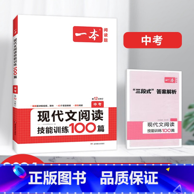 中考现代文阅读技能训练100篇 [正版]2024初中语文阅读训练100篇阅读五合一 文言文古诗阅读训练