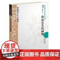 卡尔维诺经典:命运交叉的城堡伊塔洛·卡尔维诺 著,张密 译 译林出版社 正版书籍