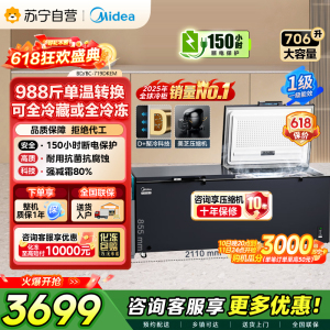 [自营]美的冰箱719L商用卧式冷柜大容量冰柜冷藏冷冻柜节能省电大冷冻力冰柜单温卧式BD/BC-719DKEM 耀目蓝