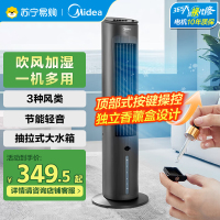 美的(Midea)电风扇家用空调扇AAF10MB净化加湿冷风扇水冷降温无叶塔扇节能落地扇轻音冷风机制冷小空调