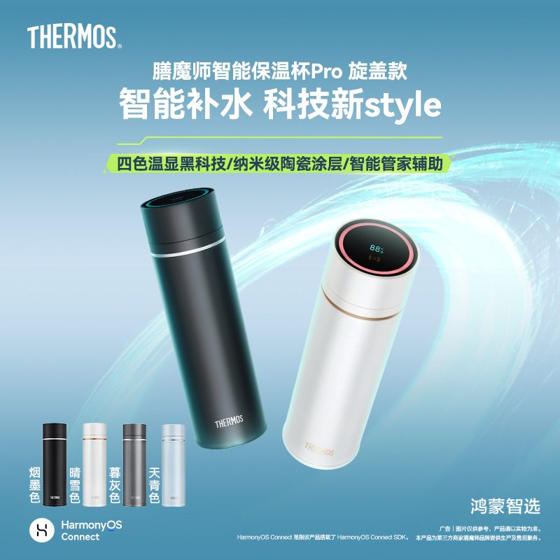 鸿蒙智选膳魔师智能保温杯Pro旋盖款316L不锈钢内镀陶瓷涂层温显水杯