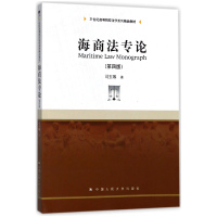 音像海商专(第4版21世纪高等院校法学系列精品教材)司玉琢