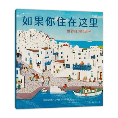 [N]如果你住在这里--世界各地的房子(平装版)-9787505752559