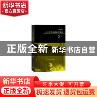 正版 八十年代台湾社会现象:2 柏杨 著 人民文学出版社 978702010