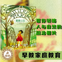 [醉染正版] 蝴蝶公园每个孩子都可以带给这个世界美好改变儿童绘本图画书故事书早教家庭教育益智启蒙类书籍书