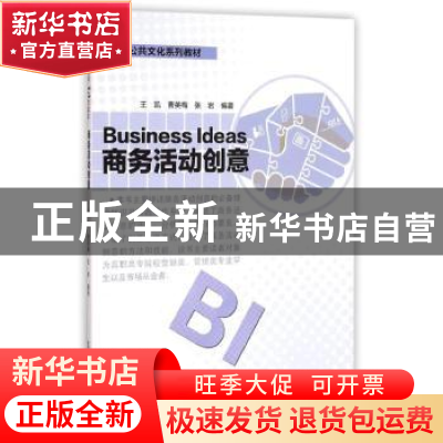 正版 商务活动创意 王凯,曹英梅,张岩编著 辽宁人民出版社 9787