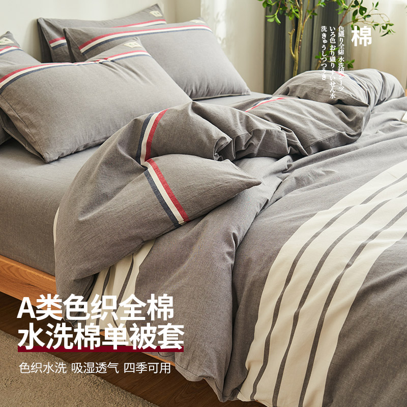 天山柔色织彩格条水洗棉单品被套