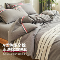天山柔色织彩格条水洗棉单品被套