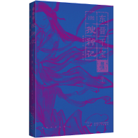 醉染图书幻想中国·搜神记9787224144192