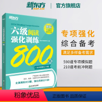 [专项提分]六级听力+翻译+阅读+写作 [正版]六级阅读强化训练800题 备考2024年12月cet6级 大学英语阅读理