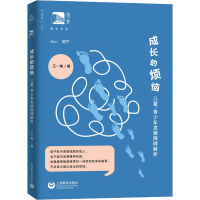 [M]成长的烦恼 儿童、青少年发展障碍解析-9787572011016