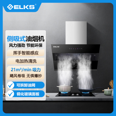 ELKS油烟机CXW-328-A02 双电机 挥手感应,触摸控制 电加热清洗 可拆卸油网