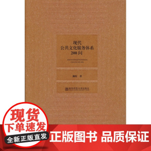 现代公共文化服务体系200问