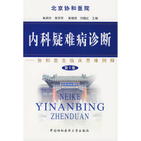 音像内科疑难病诊断曾学军
