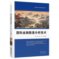正版新书]国际金融数量分析技术邱越,谢天 著9787564246594