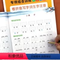 三年级上+下看拼音[2本] 小学三年级 [正版]看拼音写词语三年级下册 人教版小学3年级下语文专项训练同步练习册一课一练