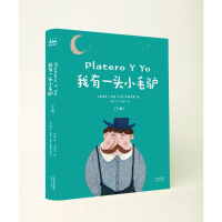 音像我有一头小毛驴(2册)(西)胡安·拉蒙·希梅内斯