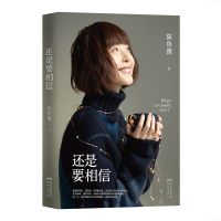 音像还是要相信陈鲁豫著;新经典出品