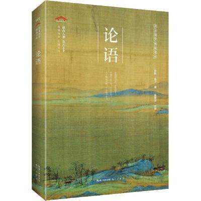 正版新书]论语无9787540357061