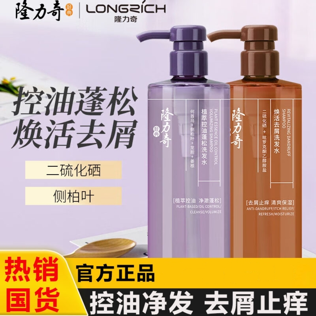 隆力奇焕活去屑洗发水500ml去屑控油舒缓清爽护发留香洗头膏