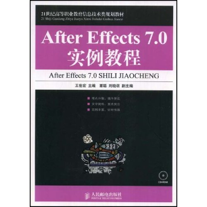 正版新书]AfterEffects7.0实例教程王世宏 王世宏9787115188298
