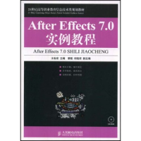 正版新书]AfterEffects7.0实例教程王世宏 王世宏9787115188298