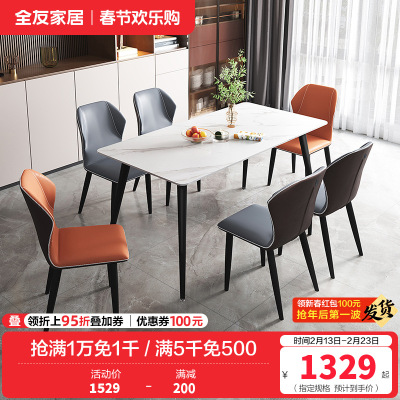 全友家居意式轻奢餐桌椅组合岩板台面 耐磨欧皮餐椅金属框架餐桌餐椅