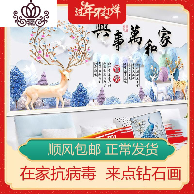 封后(FENGHOU)5D点贴钻十字绣家和万事兴钻石画满钻2019年新款客厅简约砖满钻-异形钻+AB彩钻-250*1