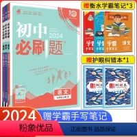 [人教版]语数英政史地生7本全套 七年级下 [正版]2024新版初中七年级上册语数英3本套装初一上册语文数学英语试卷人教