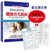正版新书]美国儿科学会健康育儿指南斯蒂文·谢尔弗9787530486993